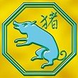 Cochon, horoscope chinois